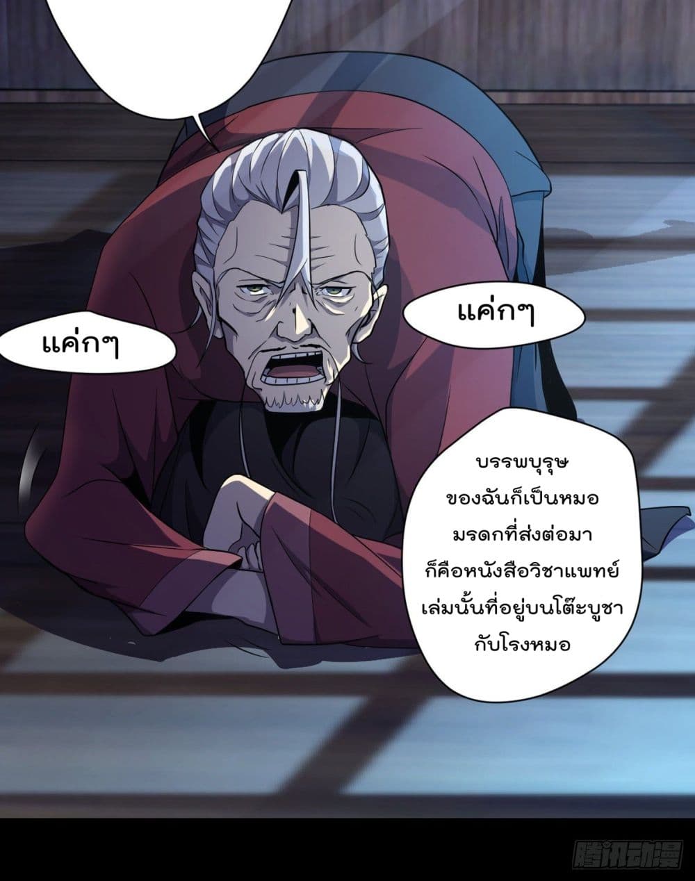The Cultivators Doctor in The City page 5