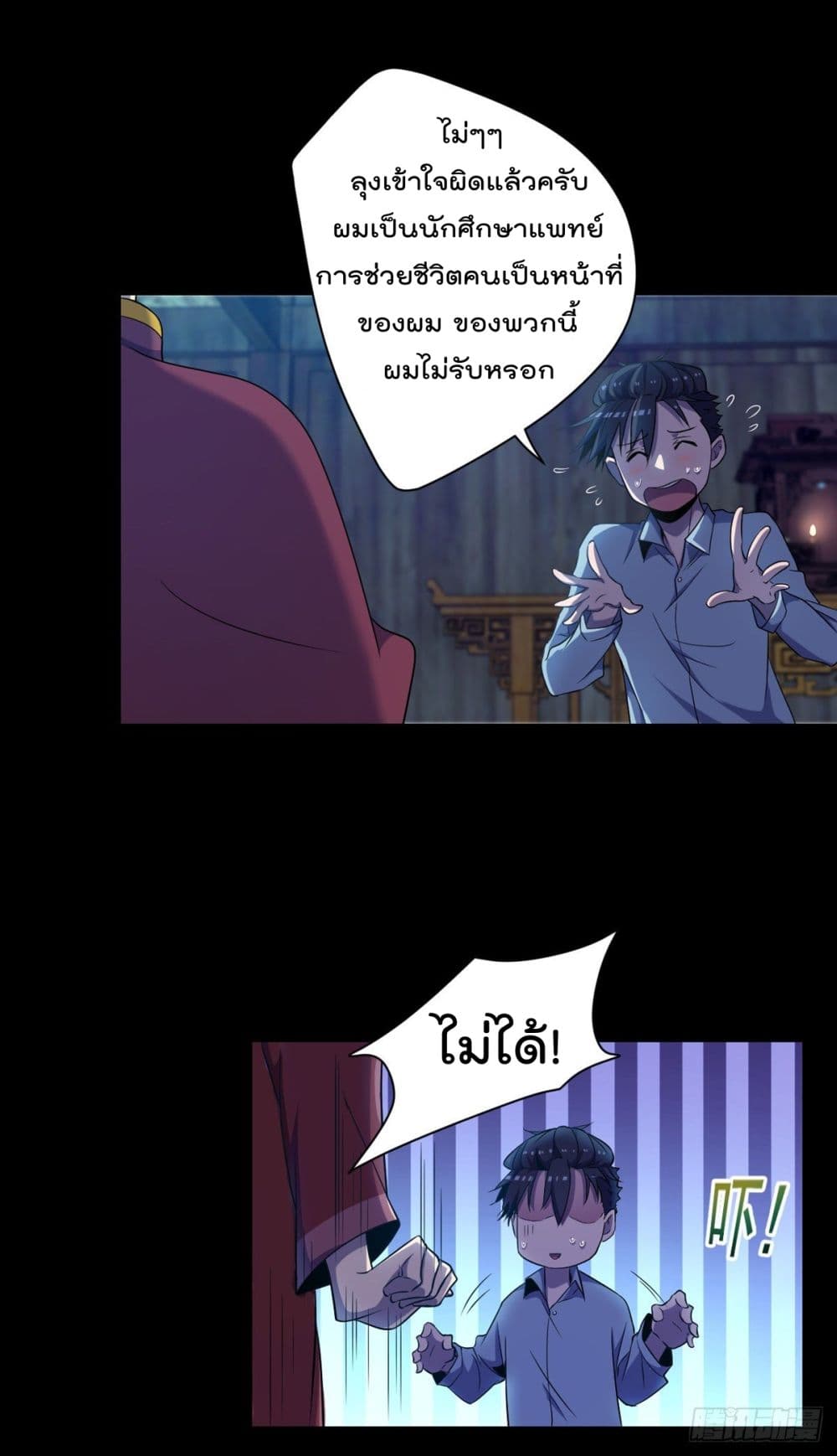 The Cultivators Doctor in The City page 7