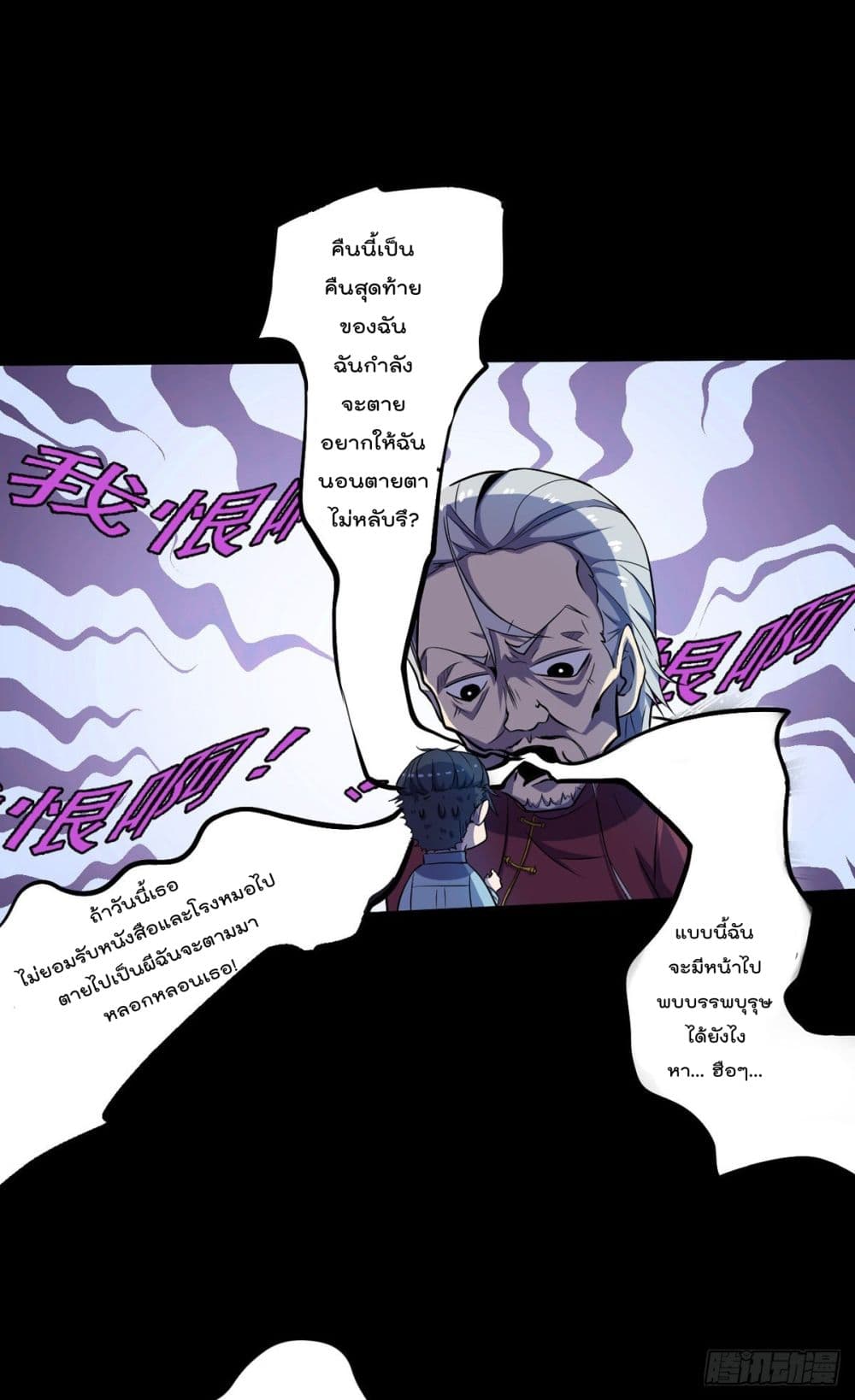 The Cultivators Doctor in The City page 8