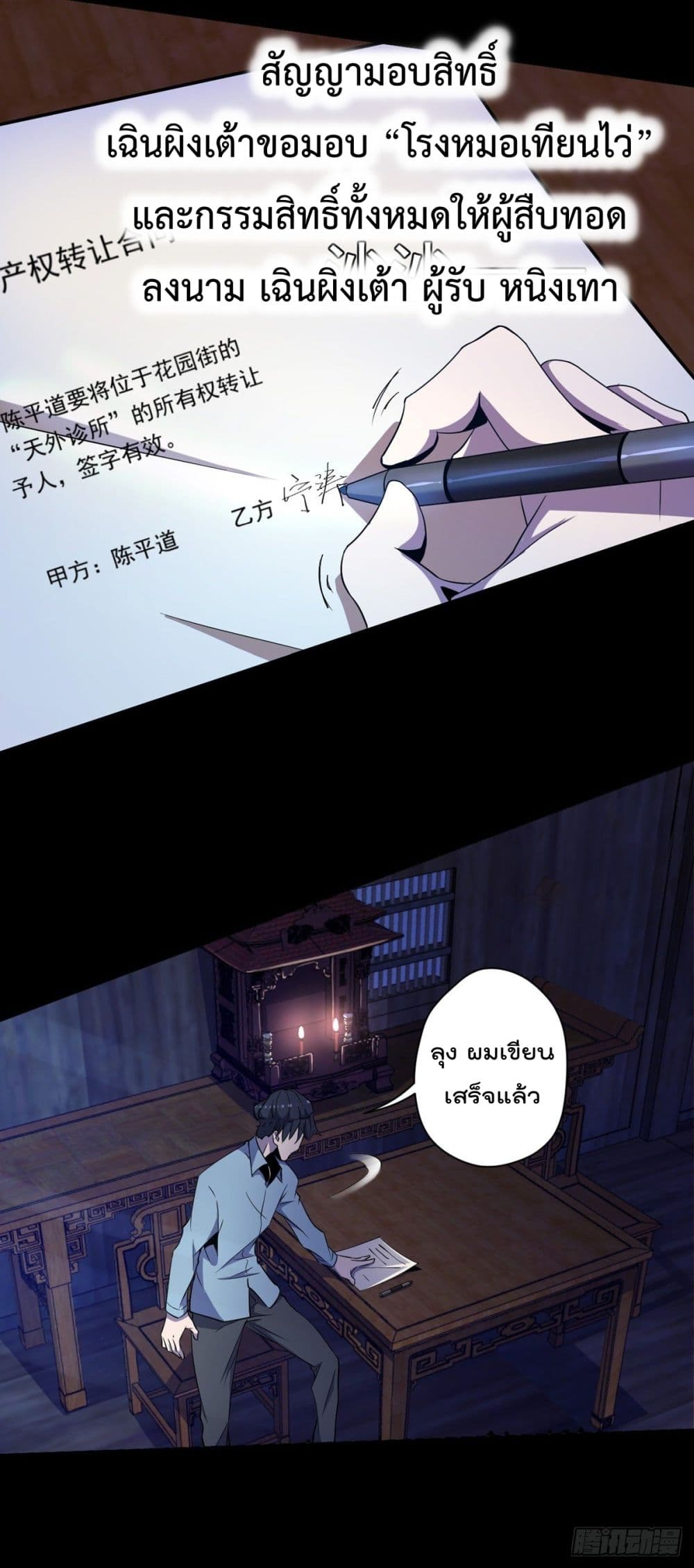 The Cultivators Doctor in The City page 10