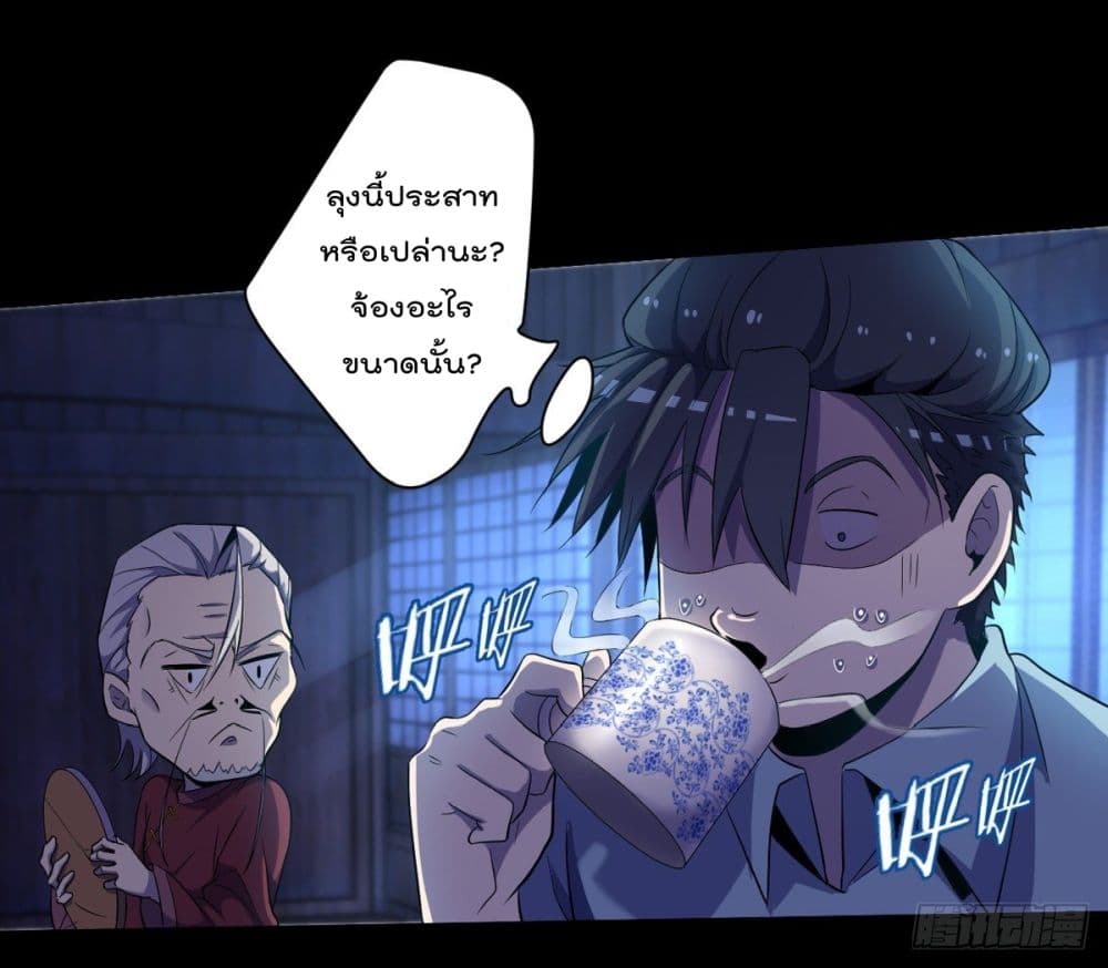 The Cultivators Doctor in The City page 12