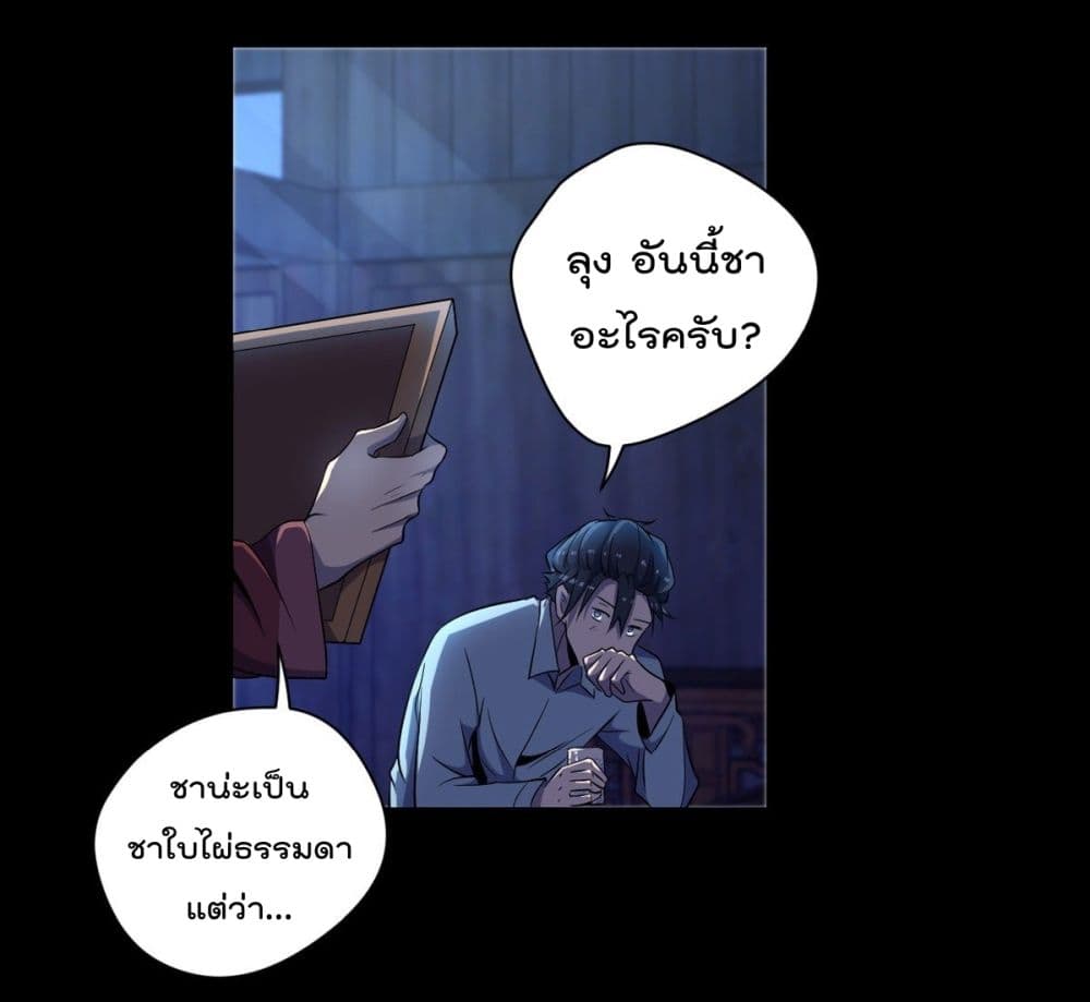 The Cultivators Doctor in The City page 14