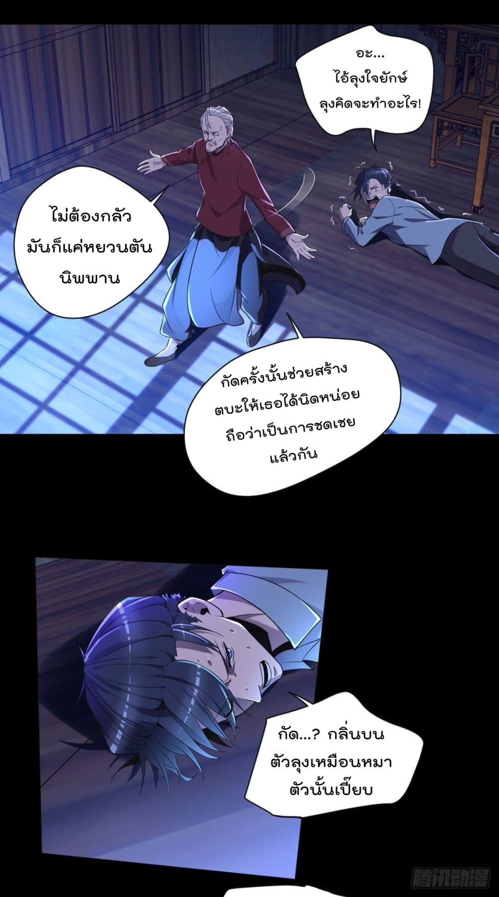 The Cultivators Doctor in The City page 17
