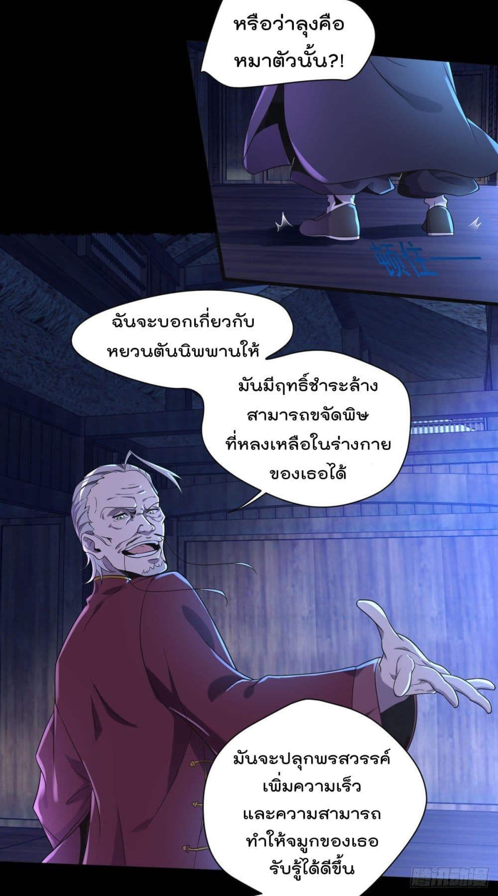 The Cultivators Doctor in The City page 18