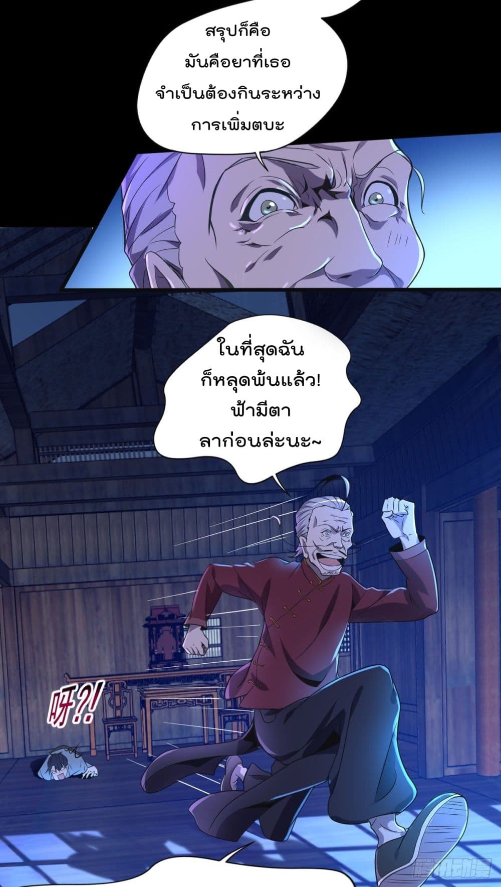The Cultivators Doctor in The City page 19