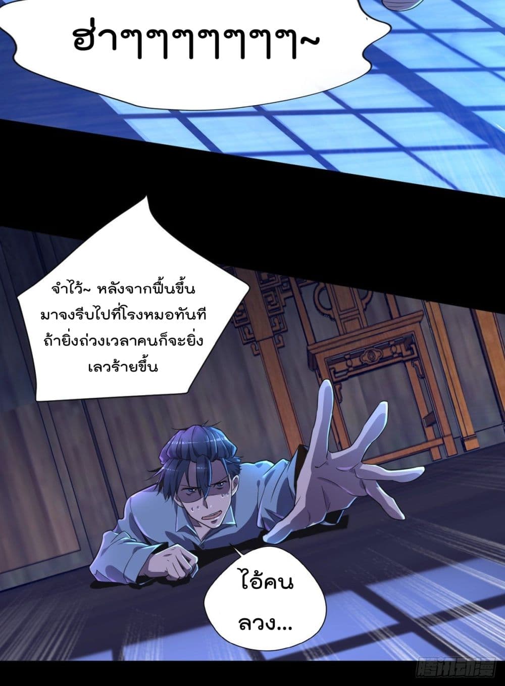 The Cultivators Doctor in The City page 20