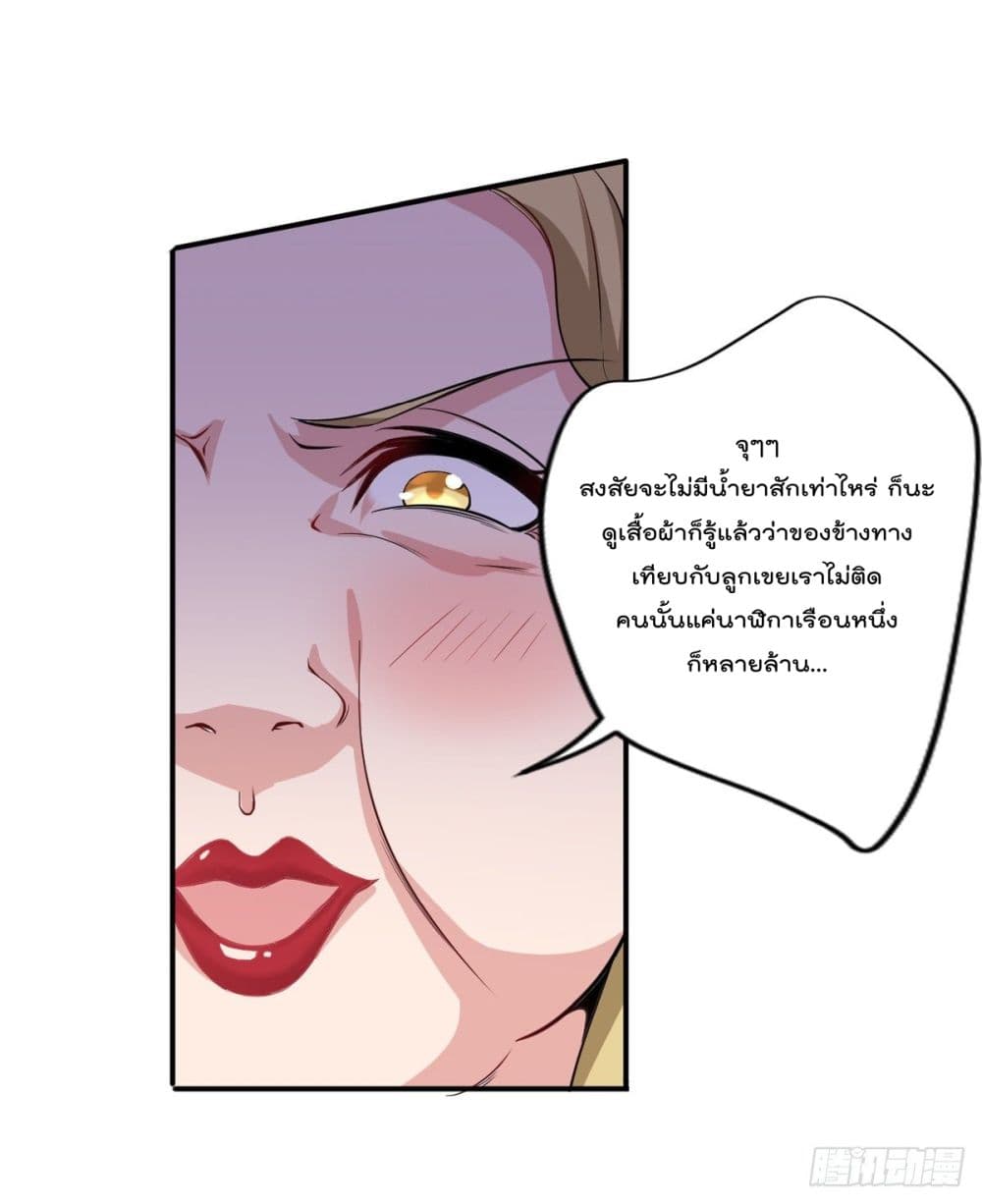 The Cultivators Doctor in The City page 15