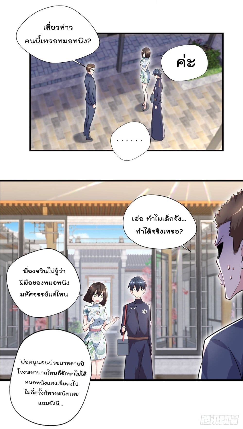 The Cultivators Doctor in The City page 7