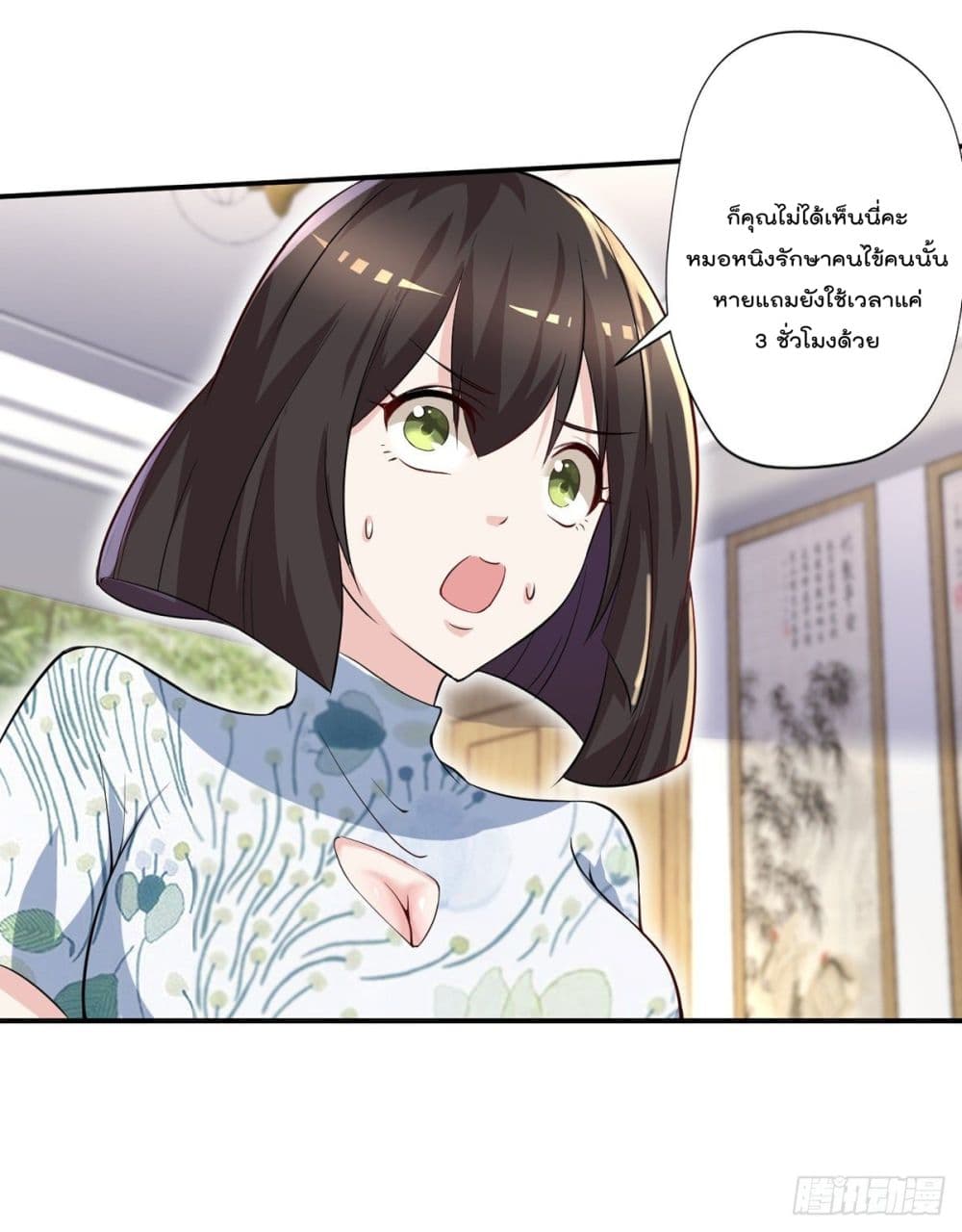 The Cultivators Doctor in The City page 11