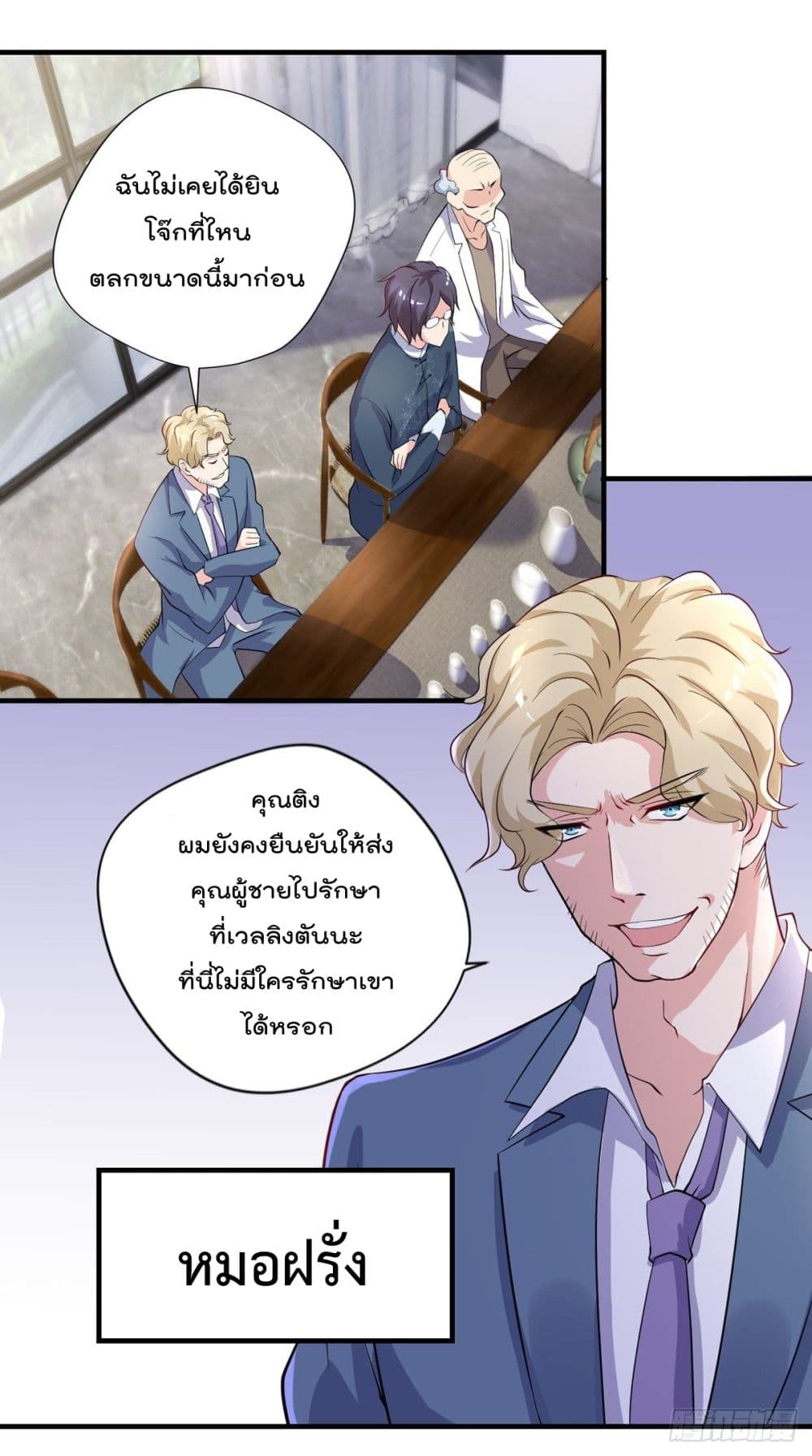 The Cultivators Doctor in The City page 13