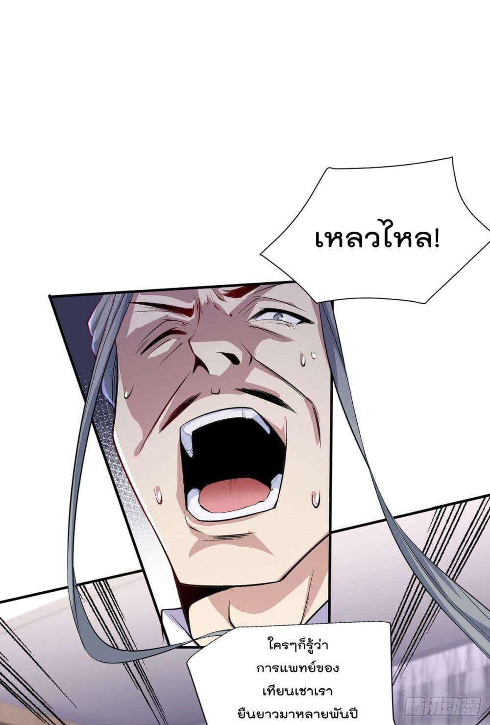 The Cultivators Doctor in The City page 14