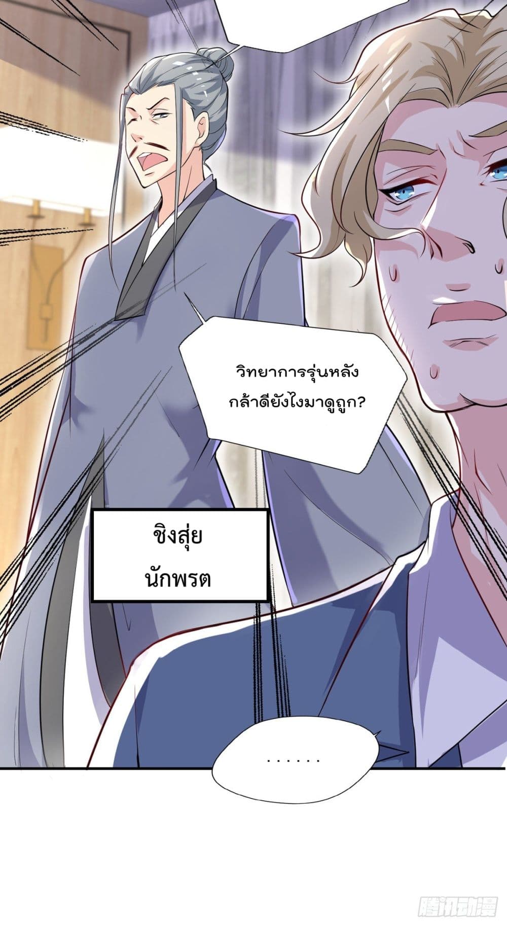 The Cultivators Doctor in The City page 15