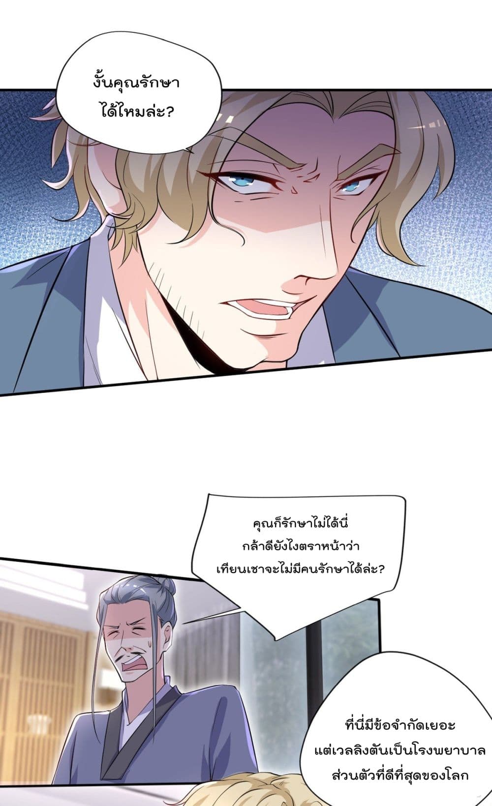 The Cultivators Doctor in The City page 16