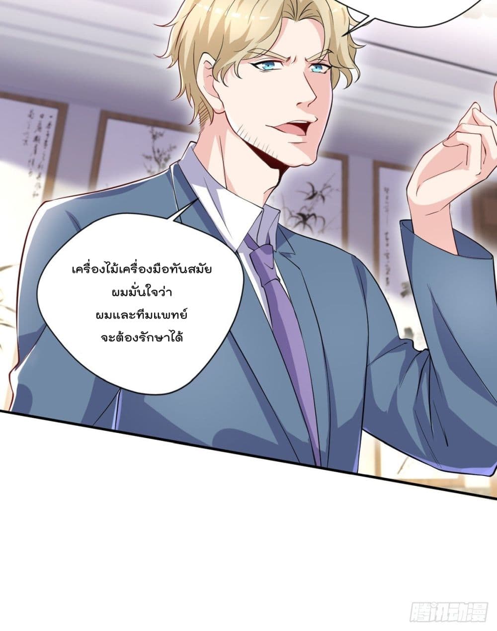The Cultivators Doctor in The City page 17
