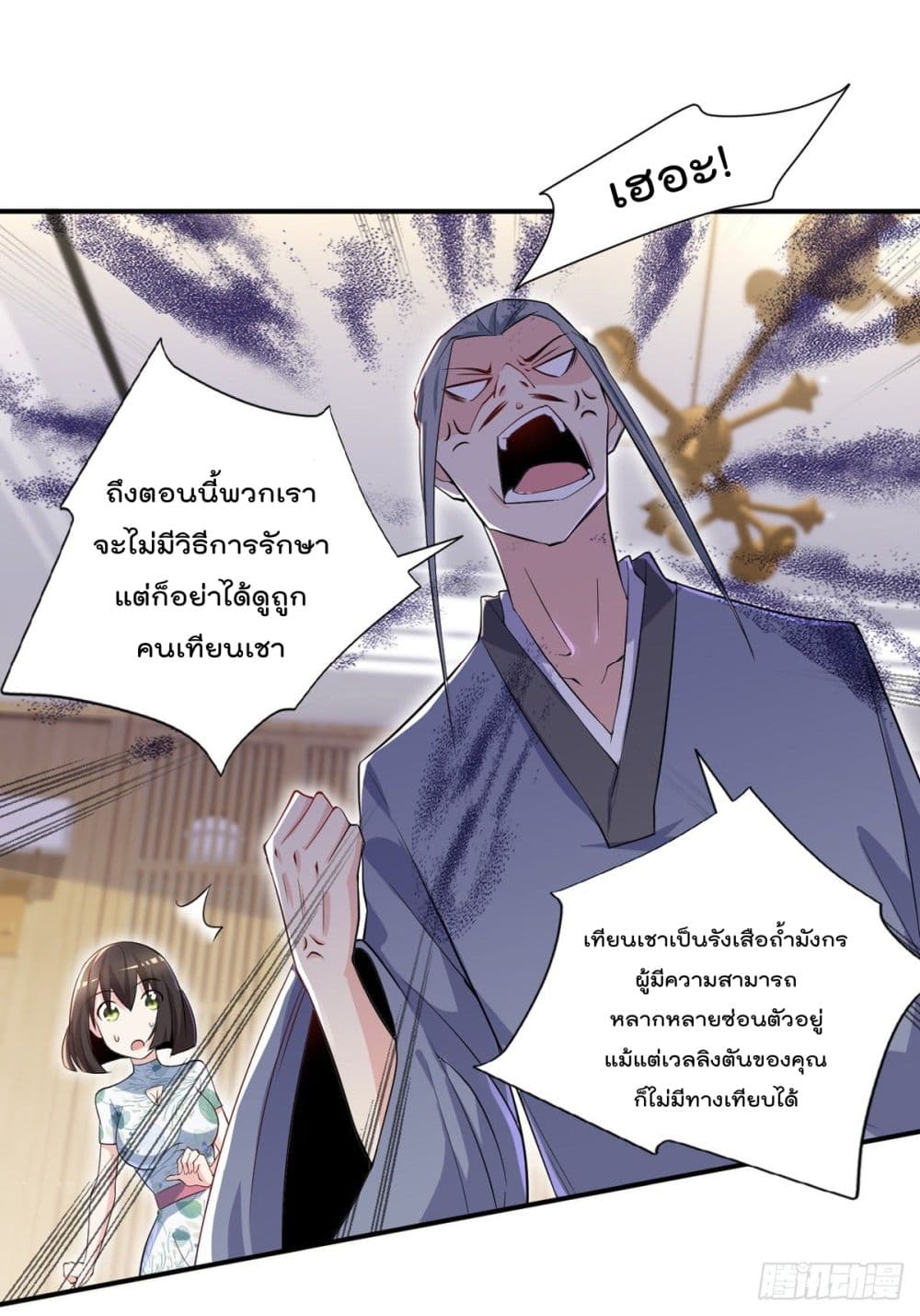 The Cultivators Doctor in The City page 18