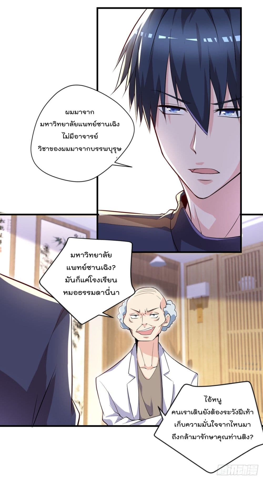 The Cultivators Doctor in The City page 21