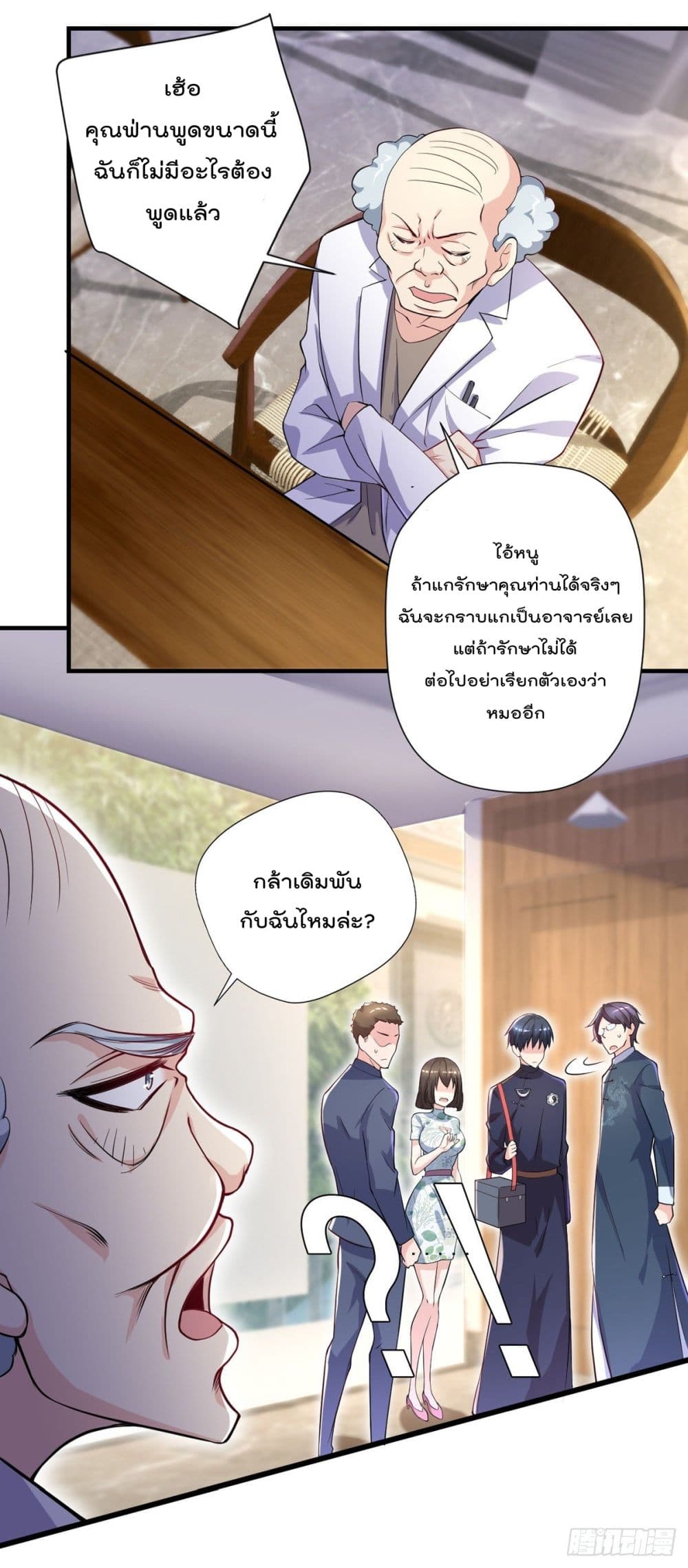 The Cultivators Doctor in The City page 5