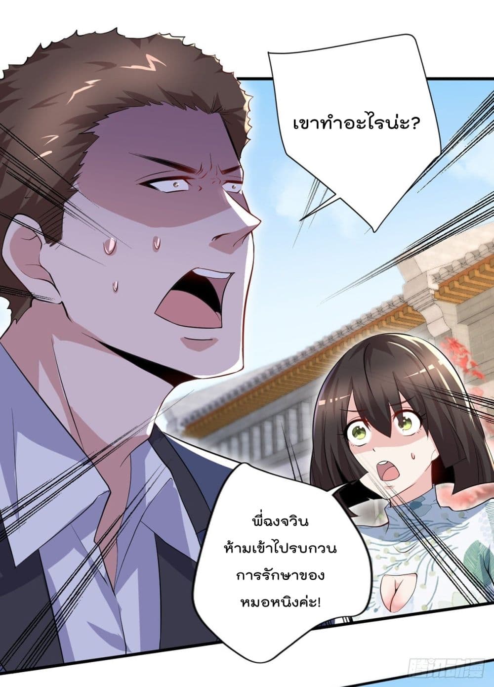 The Cultivators Doctor in The City page 19