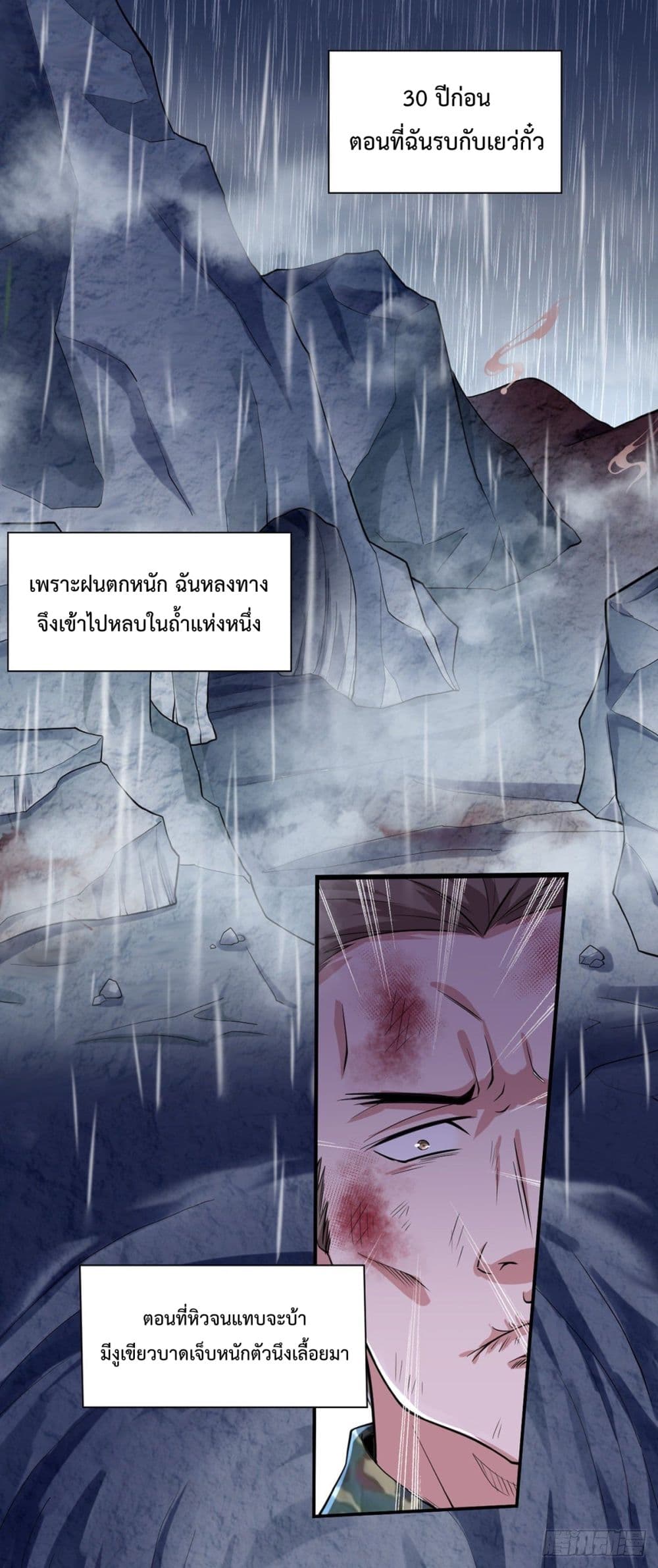 The Cultivators Doctor in The City page 2