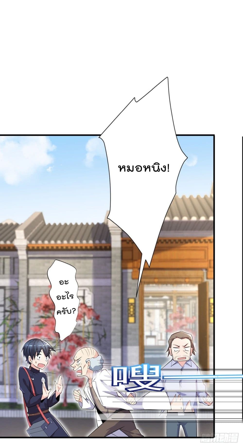 The Cultivators Doctor in The City page 7