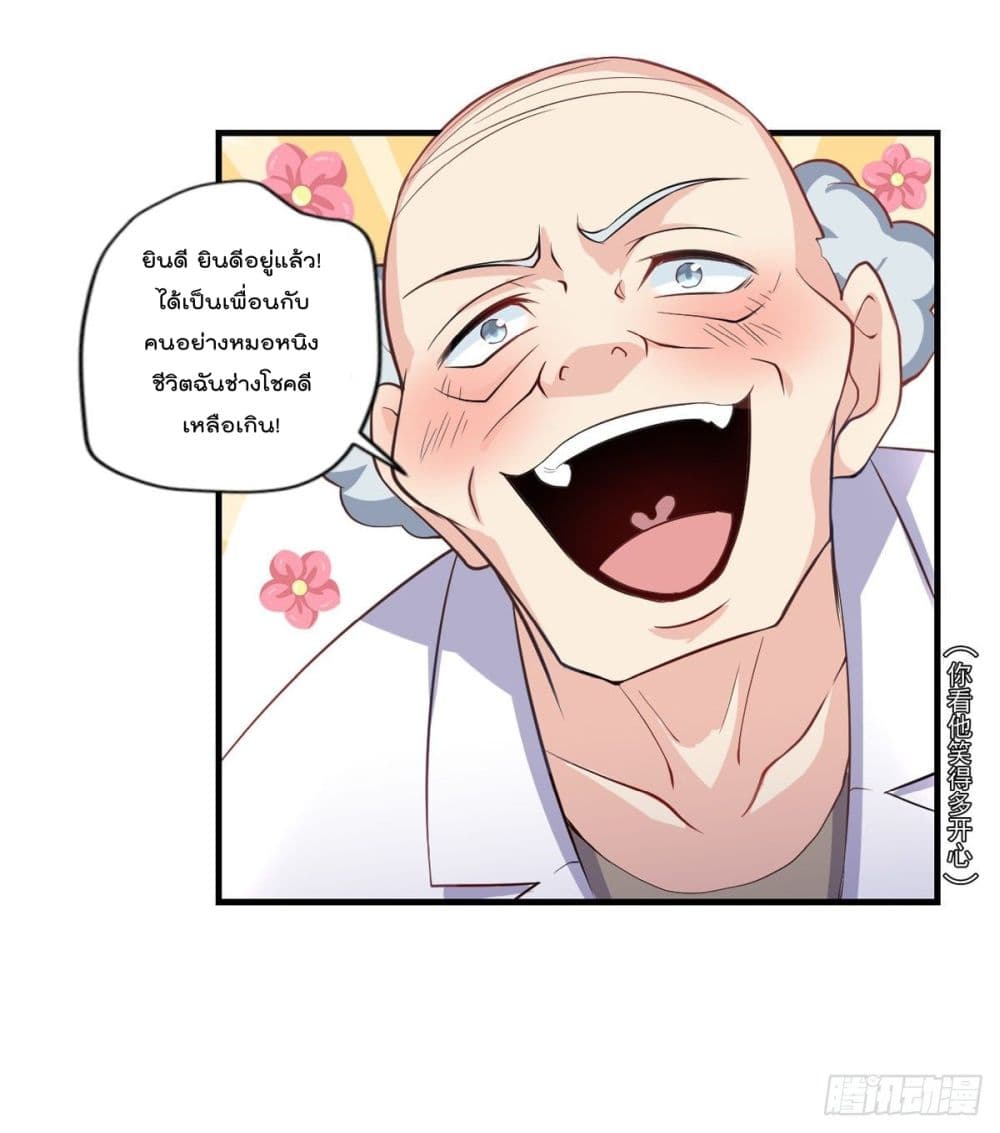 The Cultivators Doctor in The City page 10