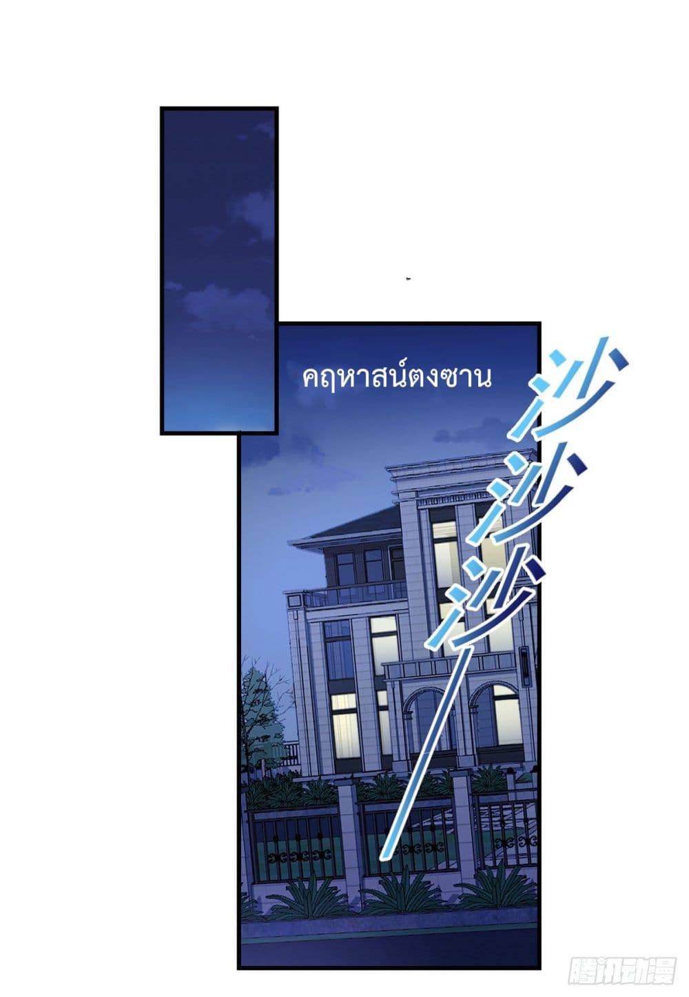The Cultivators Doctor in The City page 12