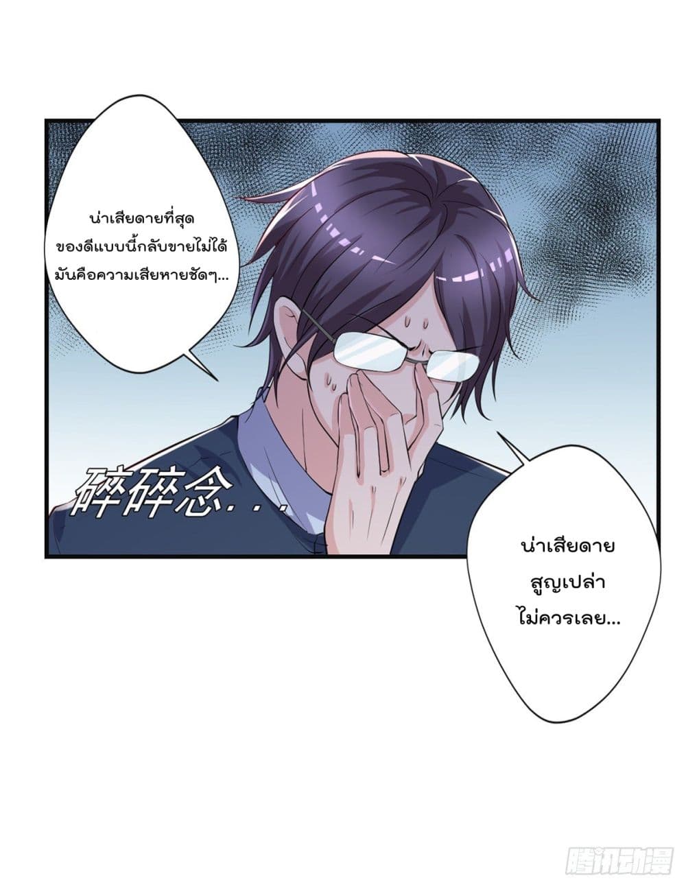 The Cultivators Doctor in The City page 12