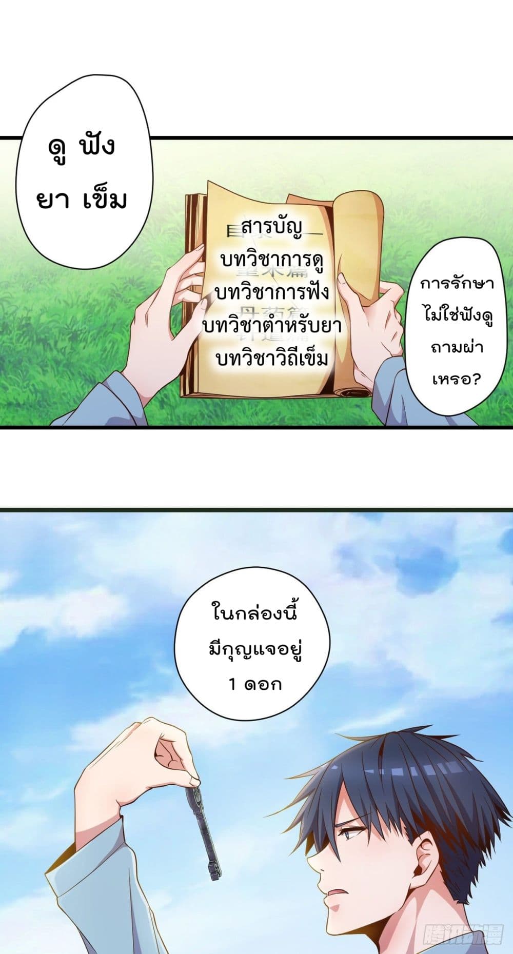 The Cultivators Doctor in The City page 2