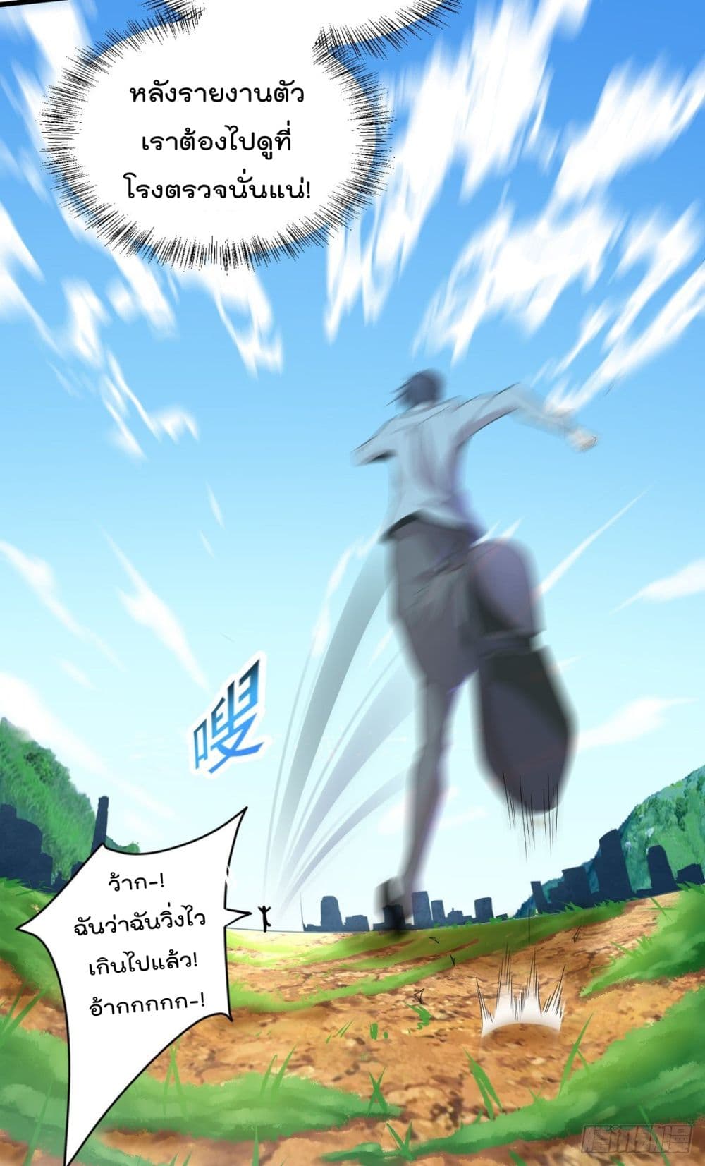The Cultivators Doctor in The City page 13