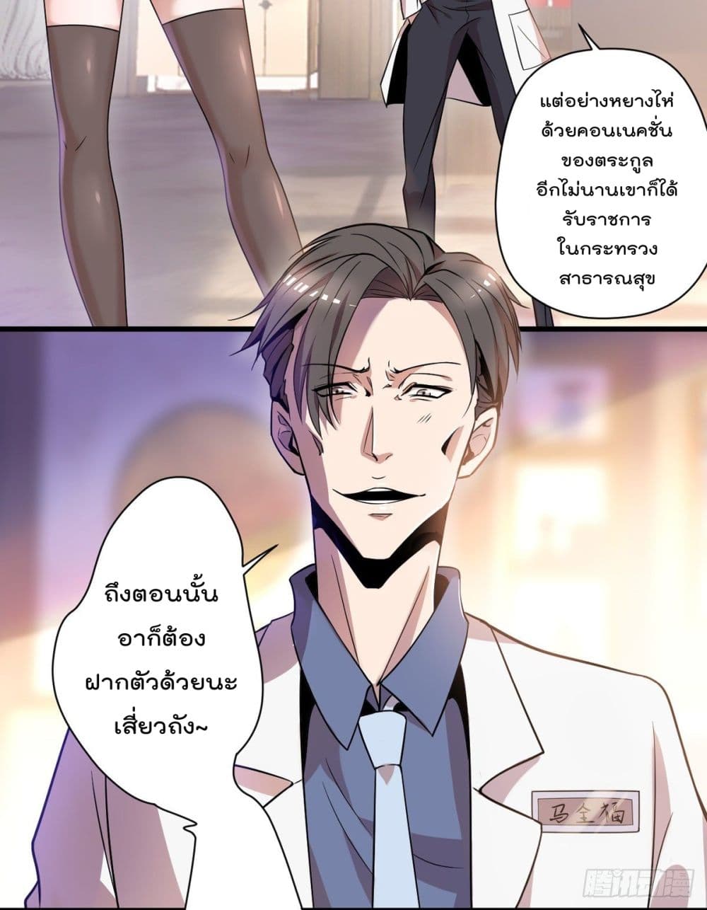 The Cultivators Doctor in The City page 18