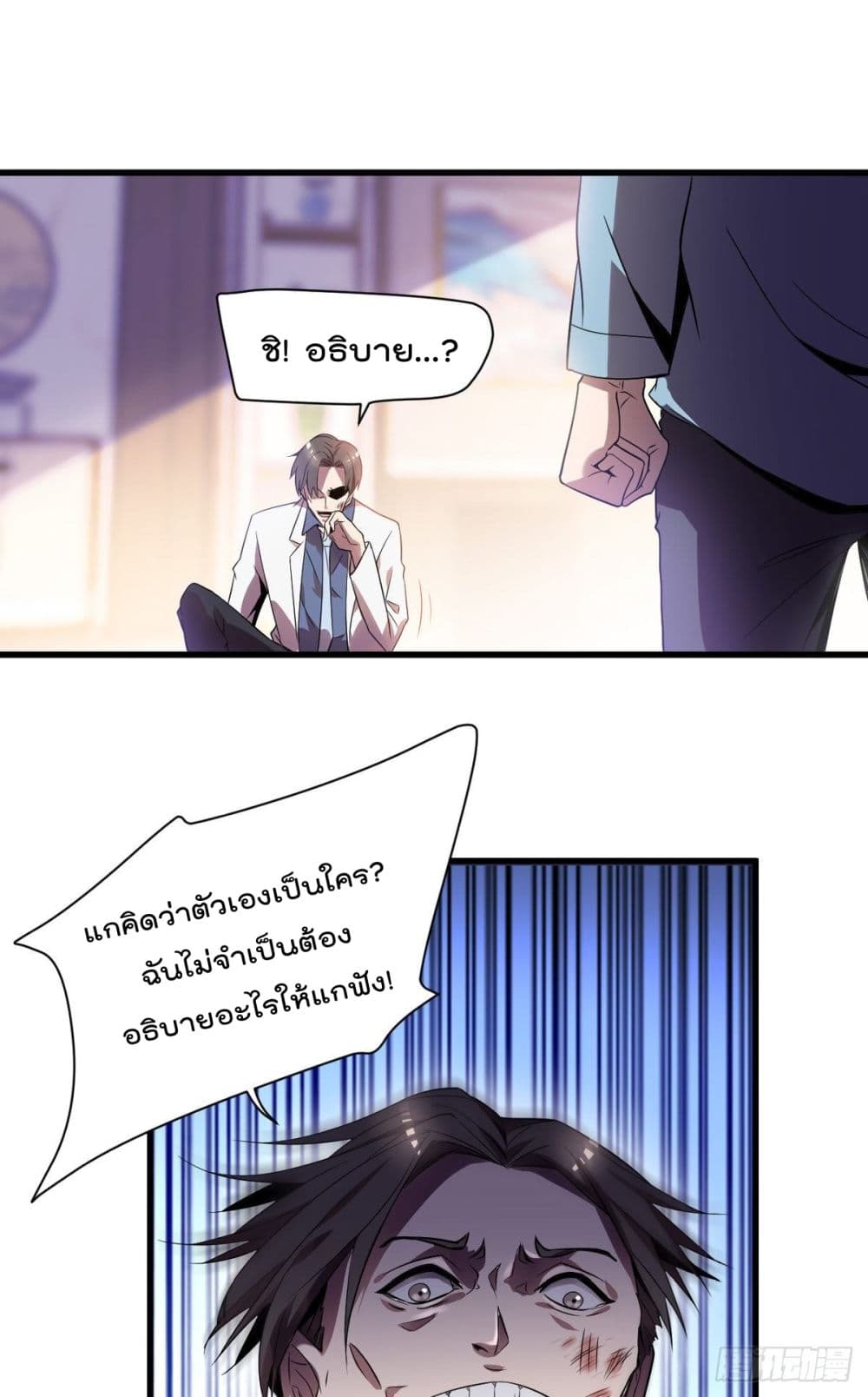 The Cultivators Doctor in The City page 21