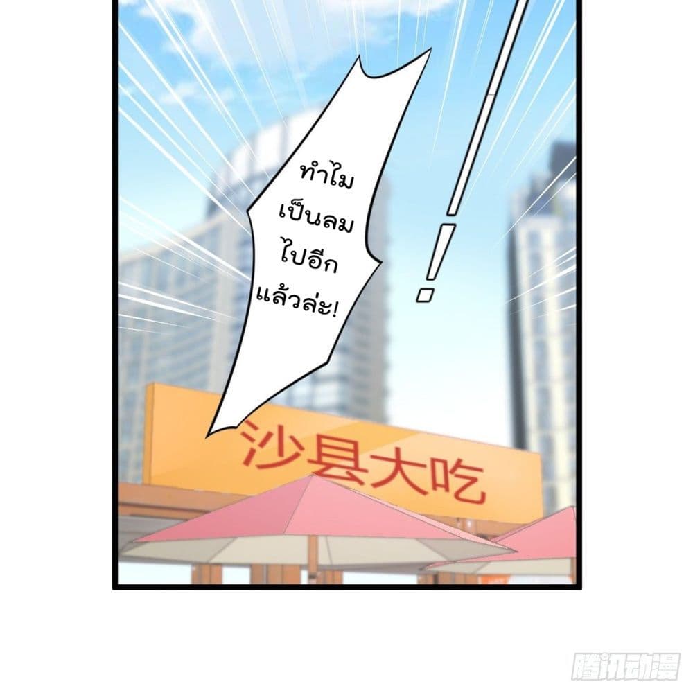 The Cultivators Doctor in The City page 43