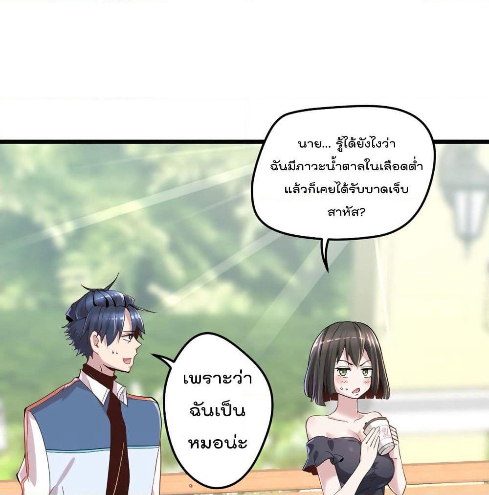 The Cultivators Doctor in The City page 11