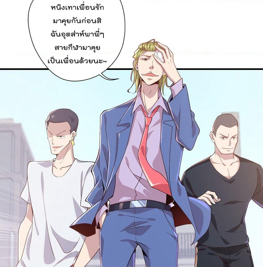 The Cultivators Doctor in The City page 45