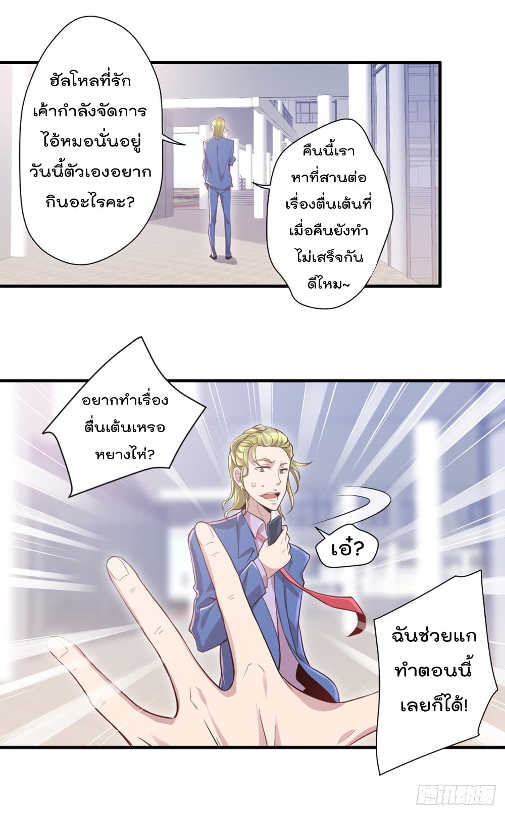 The Cultivators Doctor in The City page 14