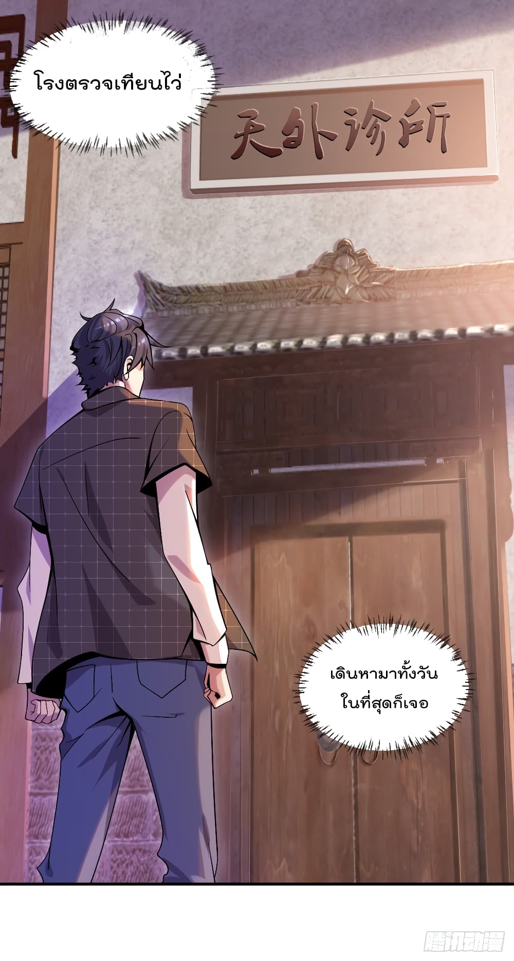 The Cultivators Doctor in The City page 21