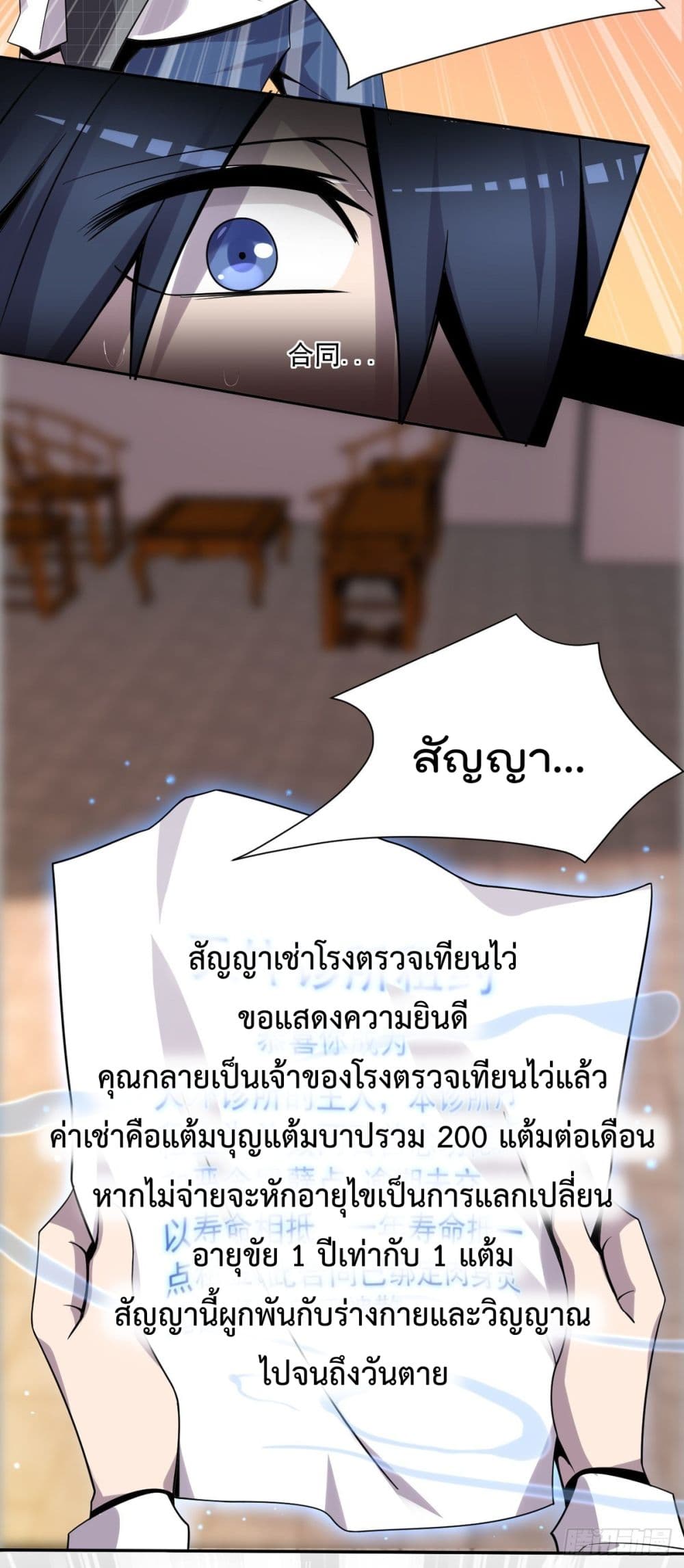 The Cultivators Doctor in The City page 12
