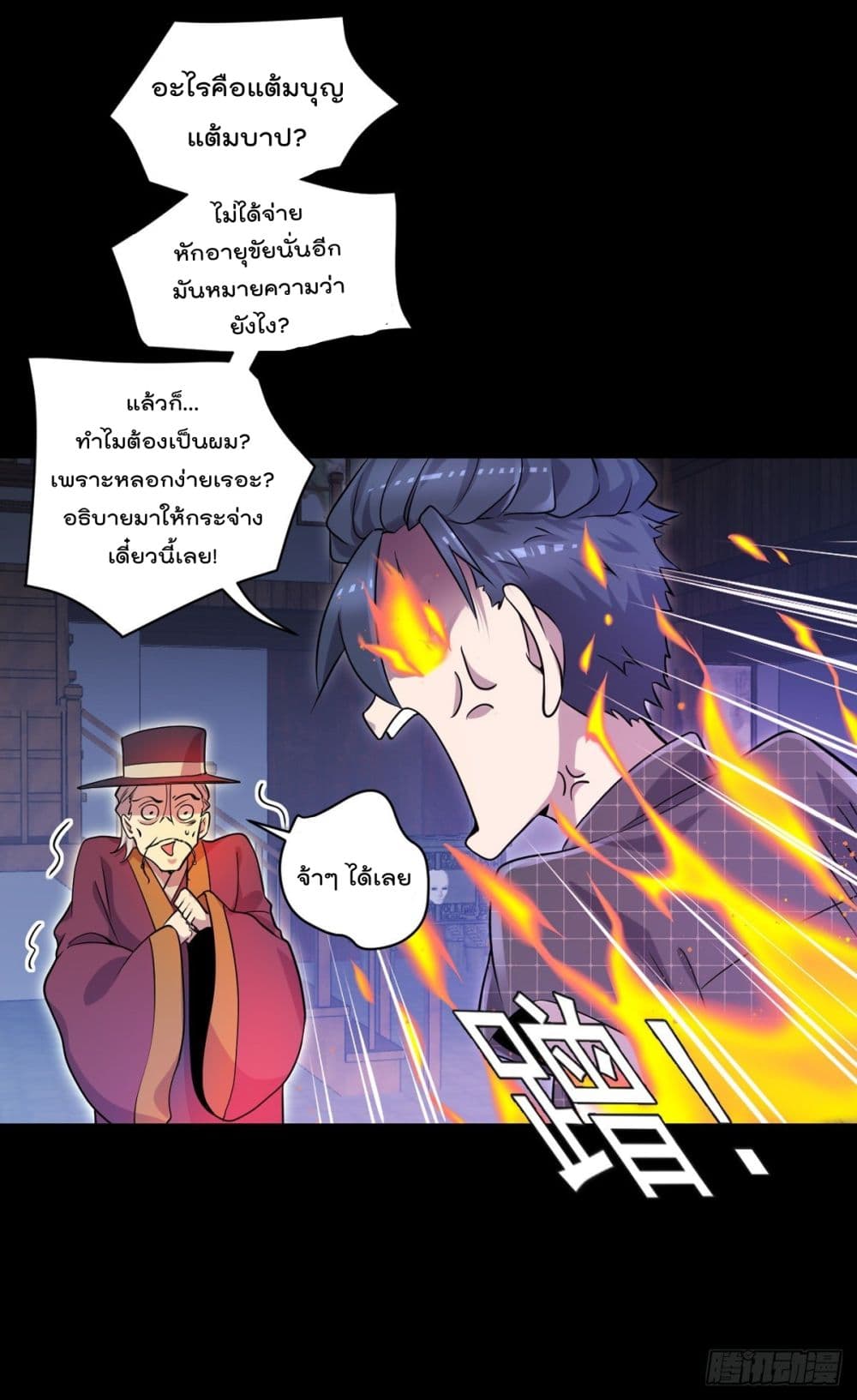 The Cultivators Doctor in The City page 24