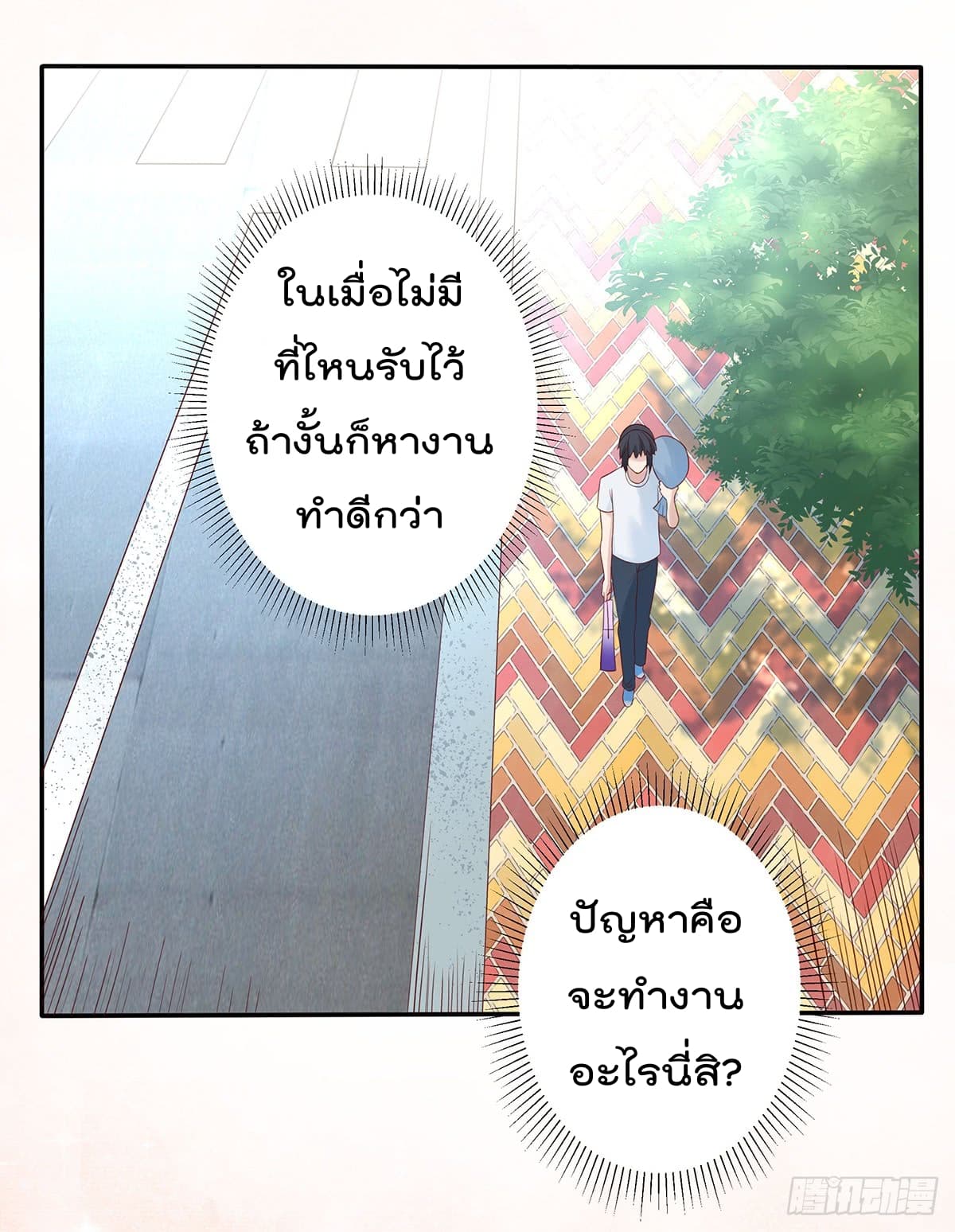The Cultivators Guardian in The City page 4