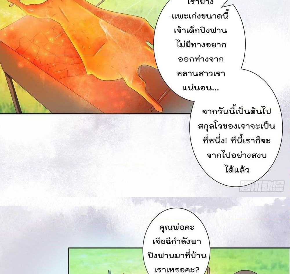 The Cultivators Guardian in The City page 22