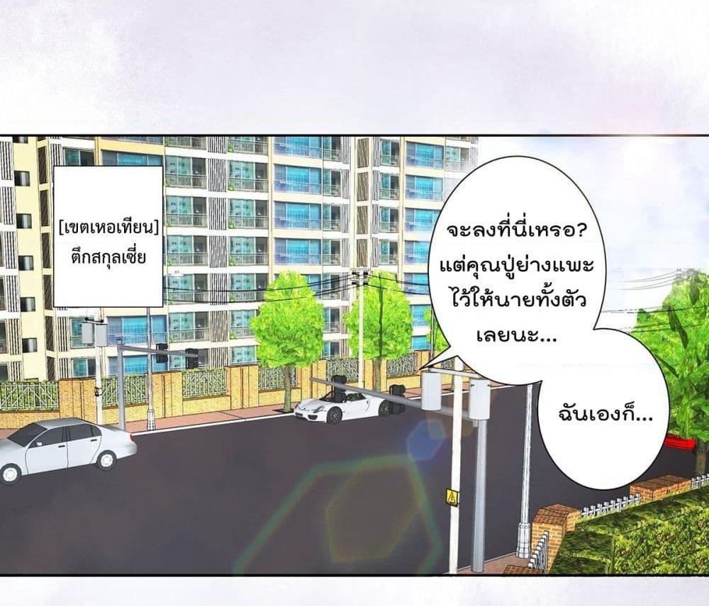 The Cultivators Guardian in The City page 2