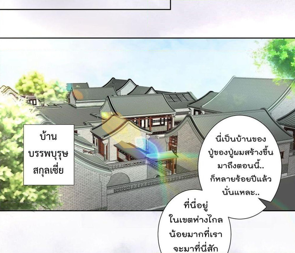 The Cultivators Guardian in The City page 21