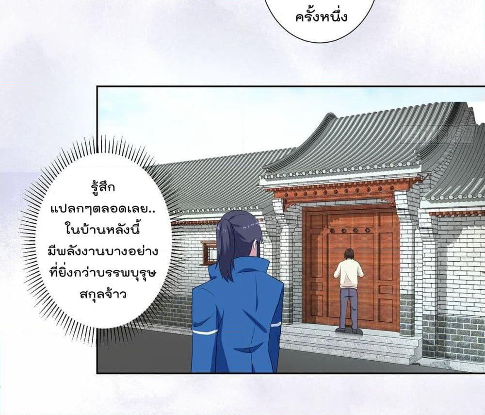 The Cultivators Guardian in The City page 22