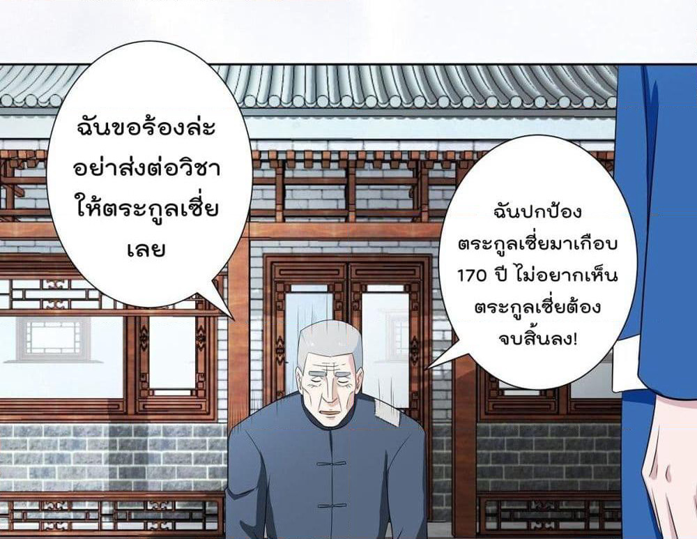 The Cultivators Guardian in The City page 35