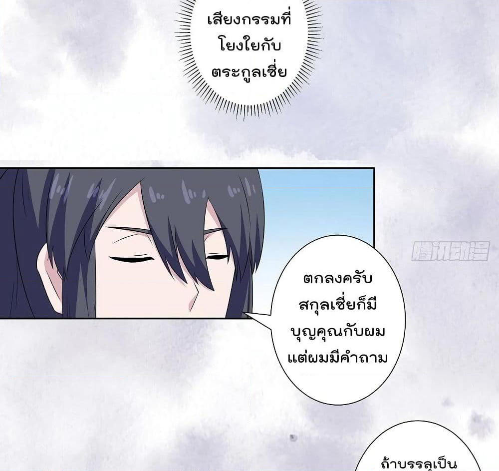 The Cultivators Guardian in The City page 9