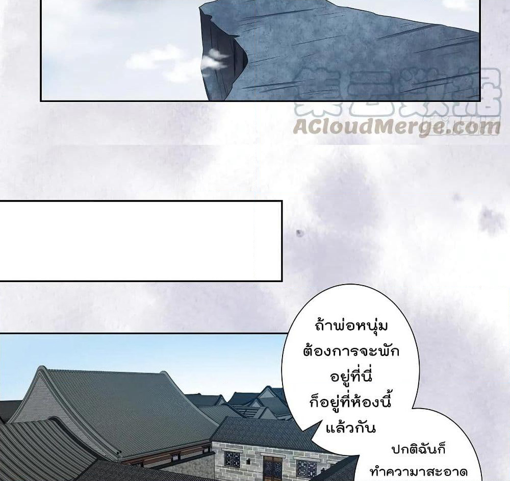 The Cultivators Guardian in The City page 13