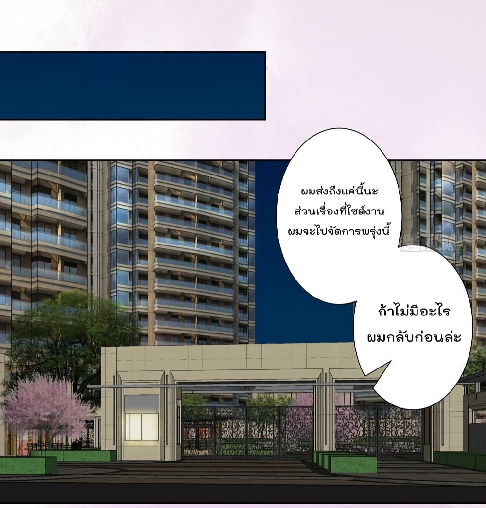 The Cultivators Guardian in The City page 6