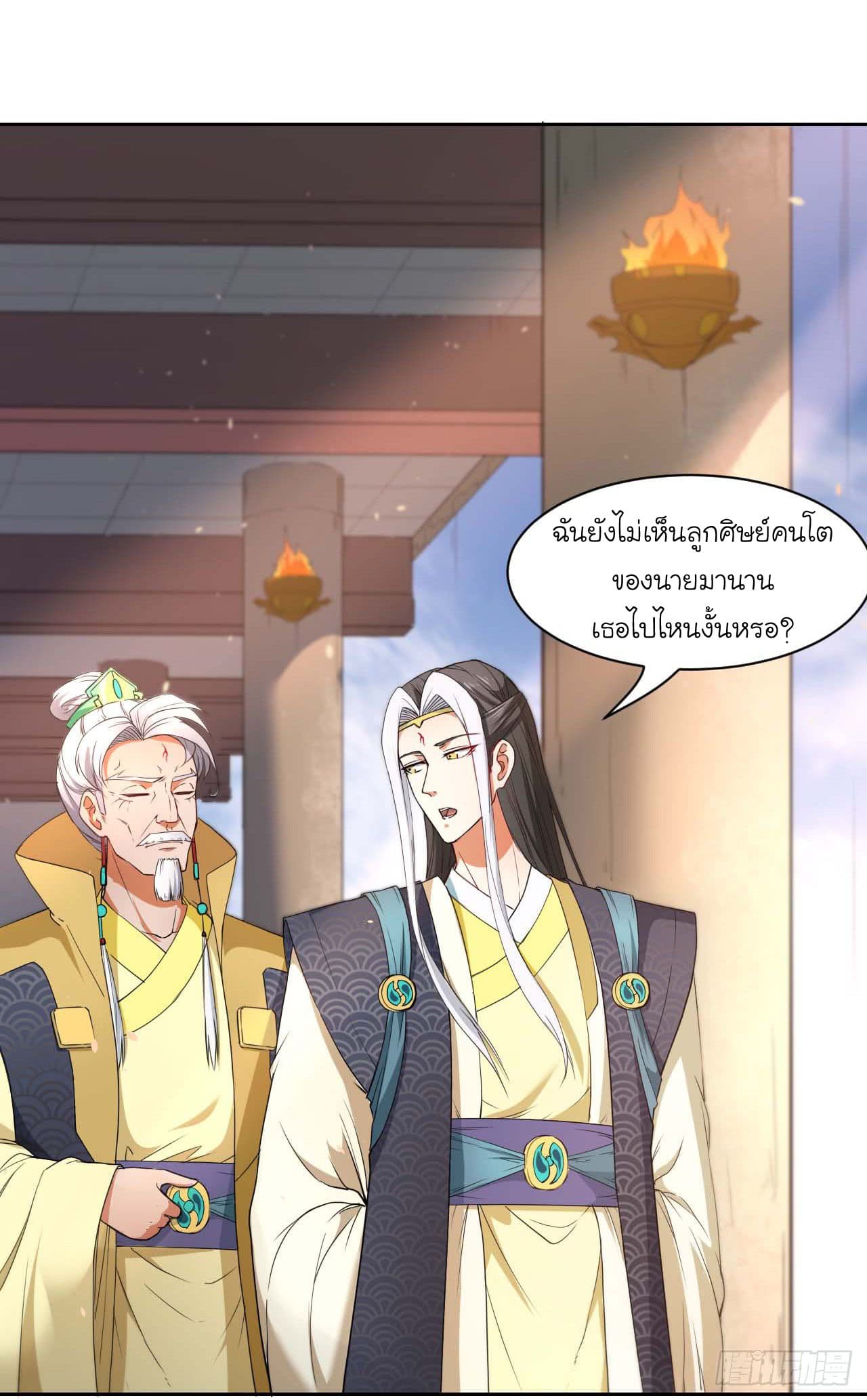 The Cultivators Immoral Is My Sister page 3