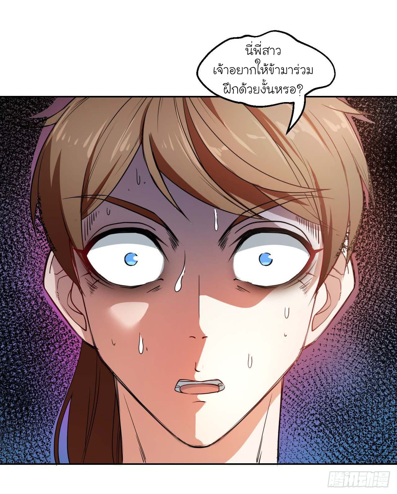 The Cultivators Immoral Is My Sister page 7