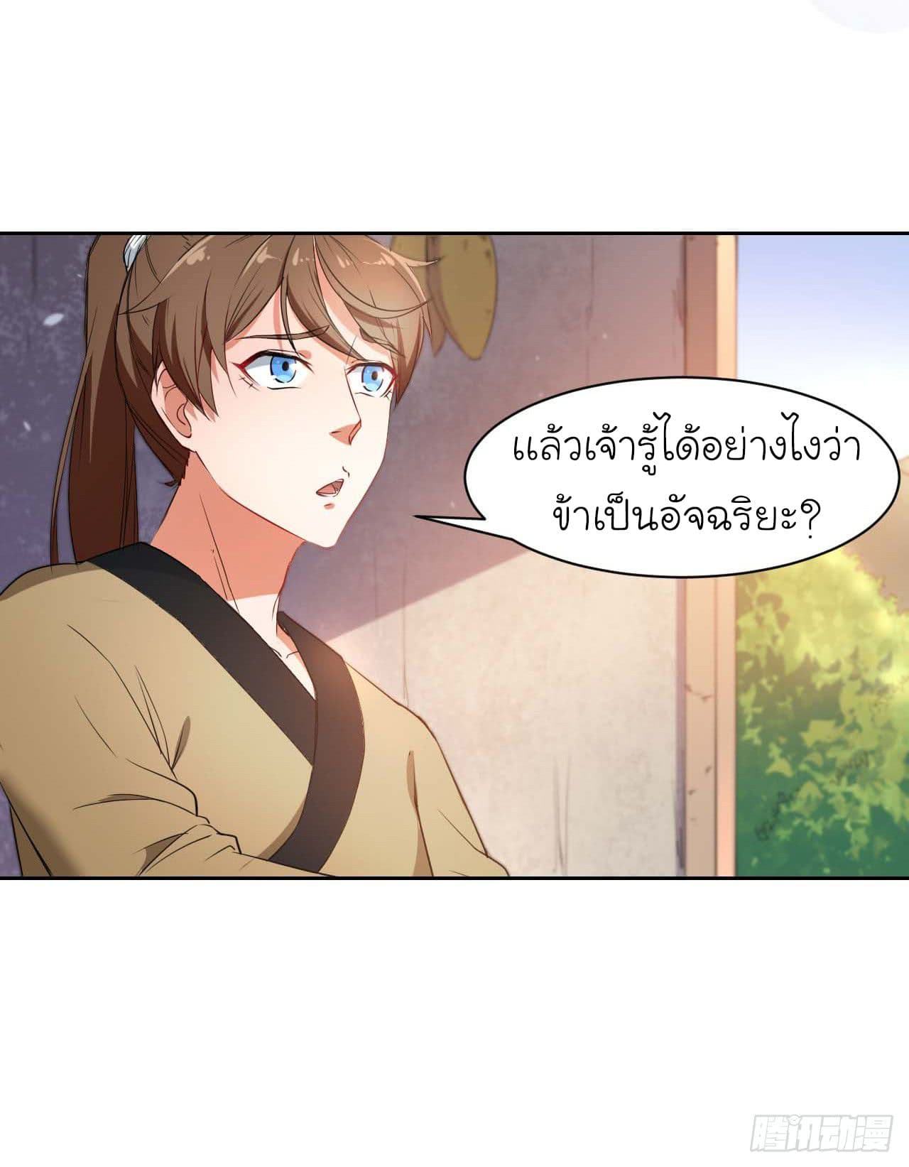 The Cultivators Immoral Is My Sister page 11